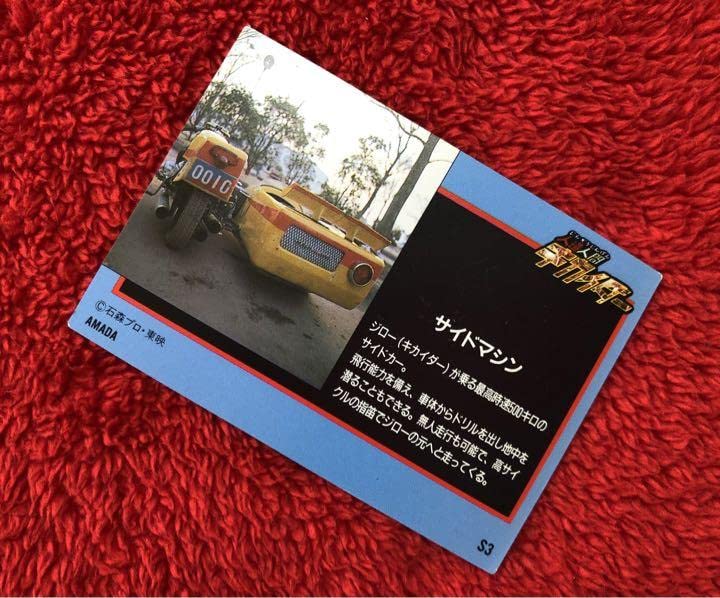 Amazon.co.jp: AMADA 人造人間キカイダーカード 4枚セット(うち